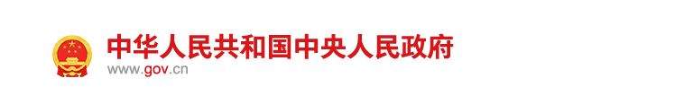 中共中央办公厅 国务院办公厅印发《关于推进以县城为重要载体的城镇化建设的意见》