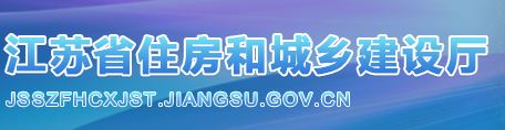 关于印发《江苏省住房和城乡建设厅工程建设地方标准管理细则》的通知
